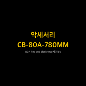 RIGOL CB-80A-780MM 1