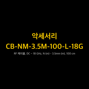 RIGOL CB-NM-3.5M-100-L-18G 1