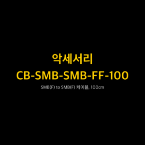 RIGOL CB-SMB-SMB-FF-100 1