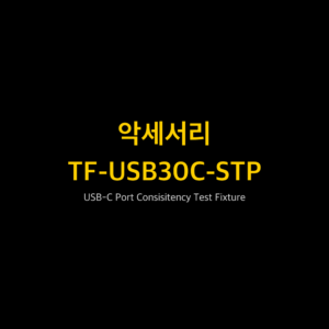 RIGOL TF-USB30C-STP 1